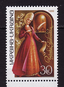 Украина _, 1999, Известные женщины (III), 1 марка